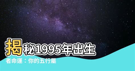 1995是什麼年|1995年